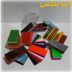 ورق پلکسی گلاس اکریلیک رنگی