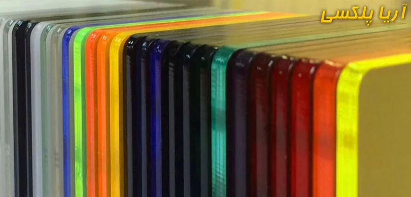 رنگ بندی ورق پلکسی گلاس